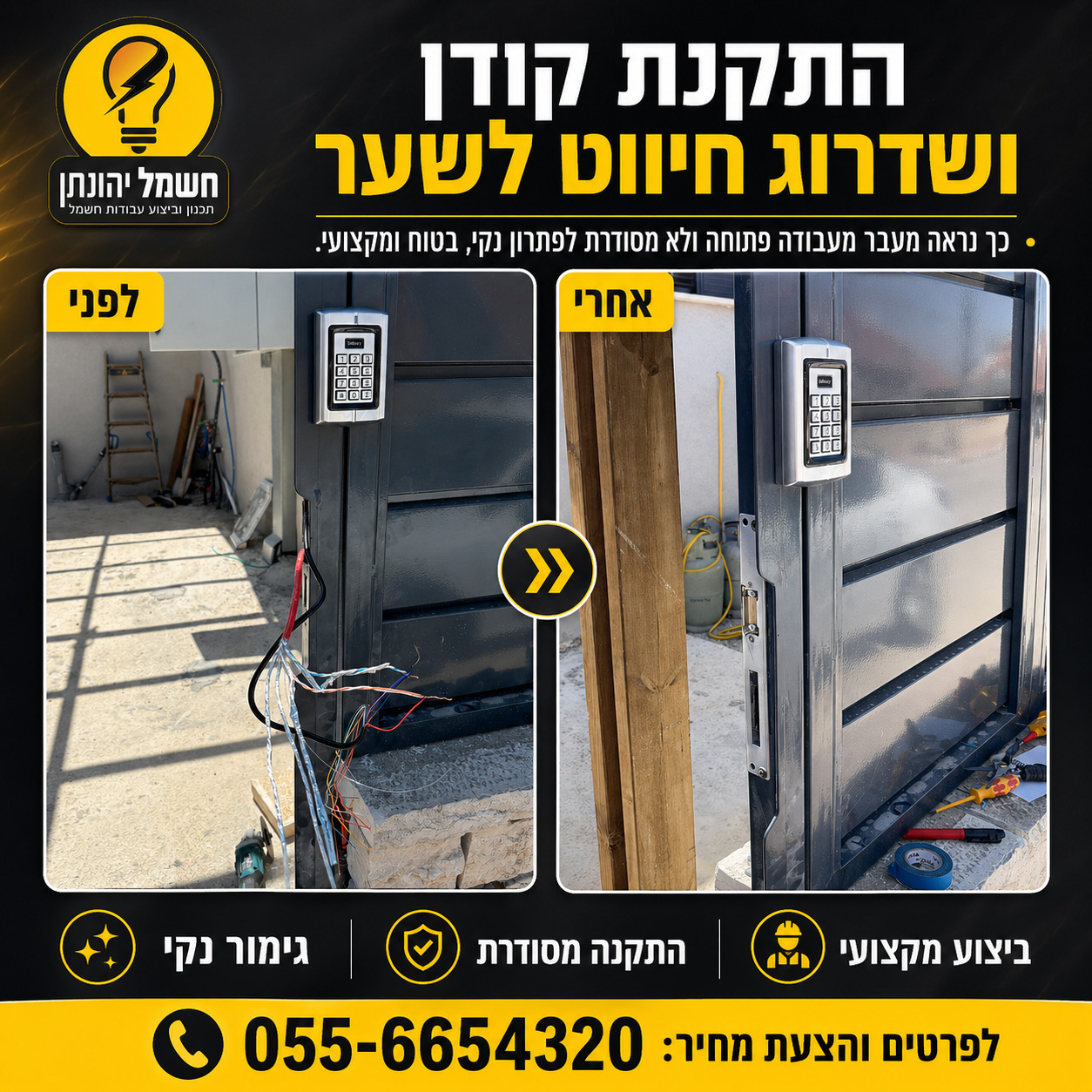 התקנת קודן