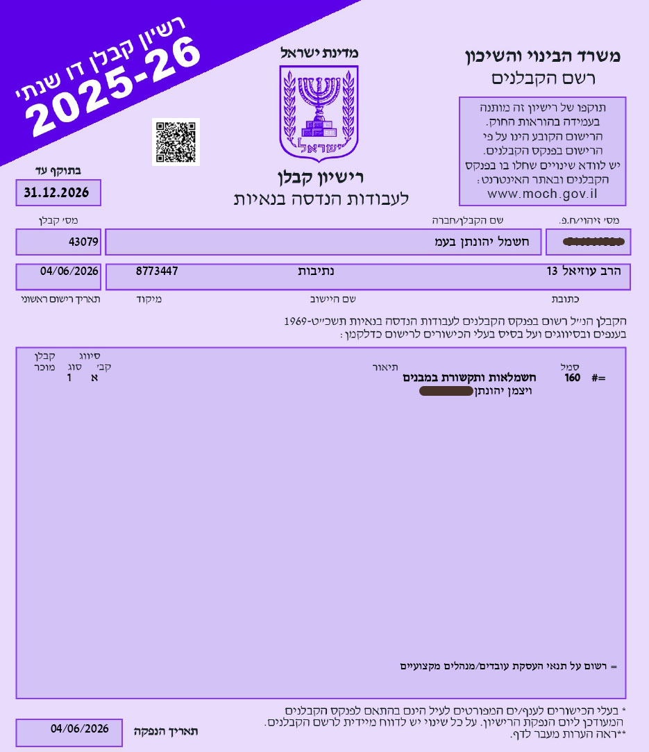 רישיון קבלן חשמל יהונתן